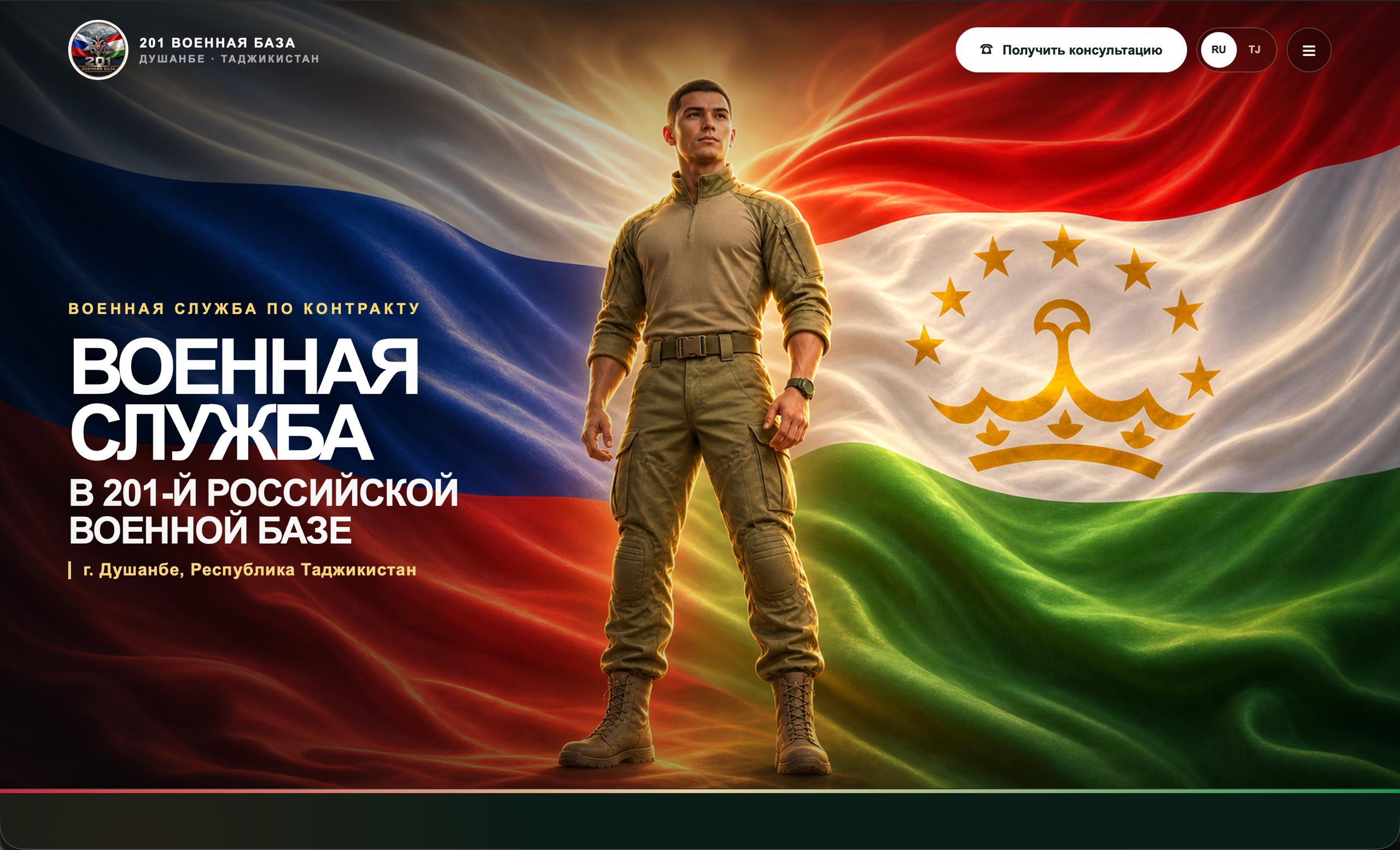 Главный экран проекта «201-я военная база»