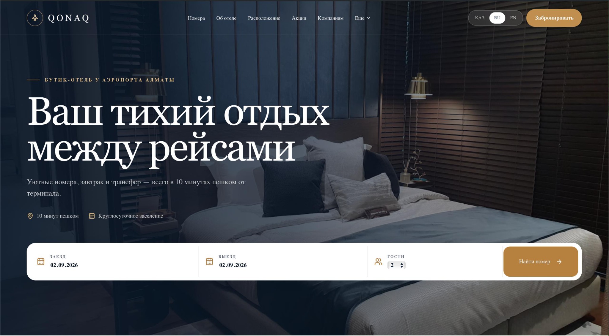 Главный экран проекта «QONAQ»