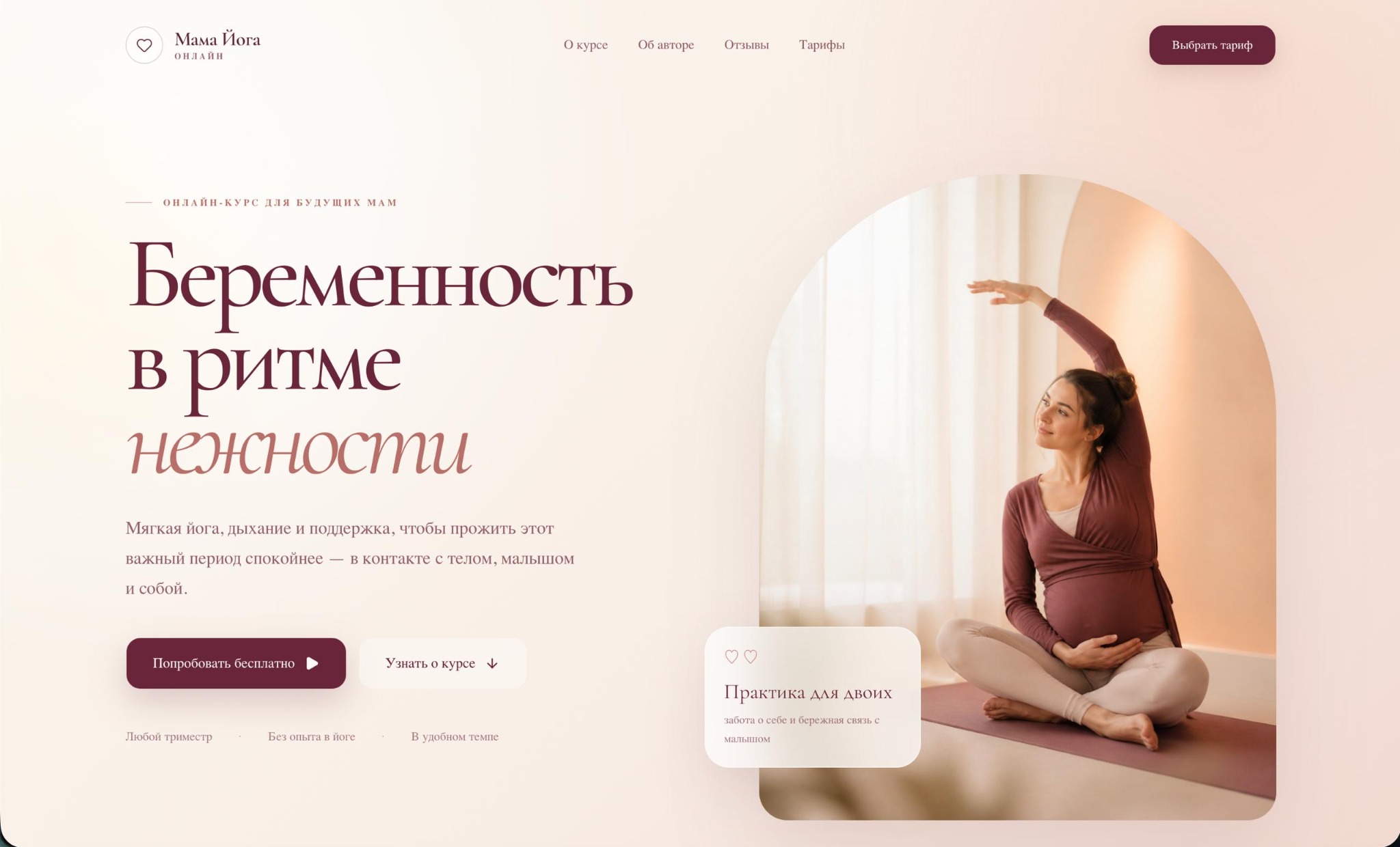 Главный экран проекта «Беременность в ритме нежности»